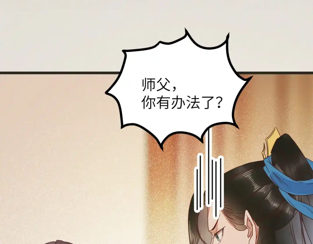 《杀手王妃不好惹》91-斩杀蛮荒妖女 第73页