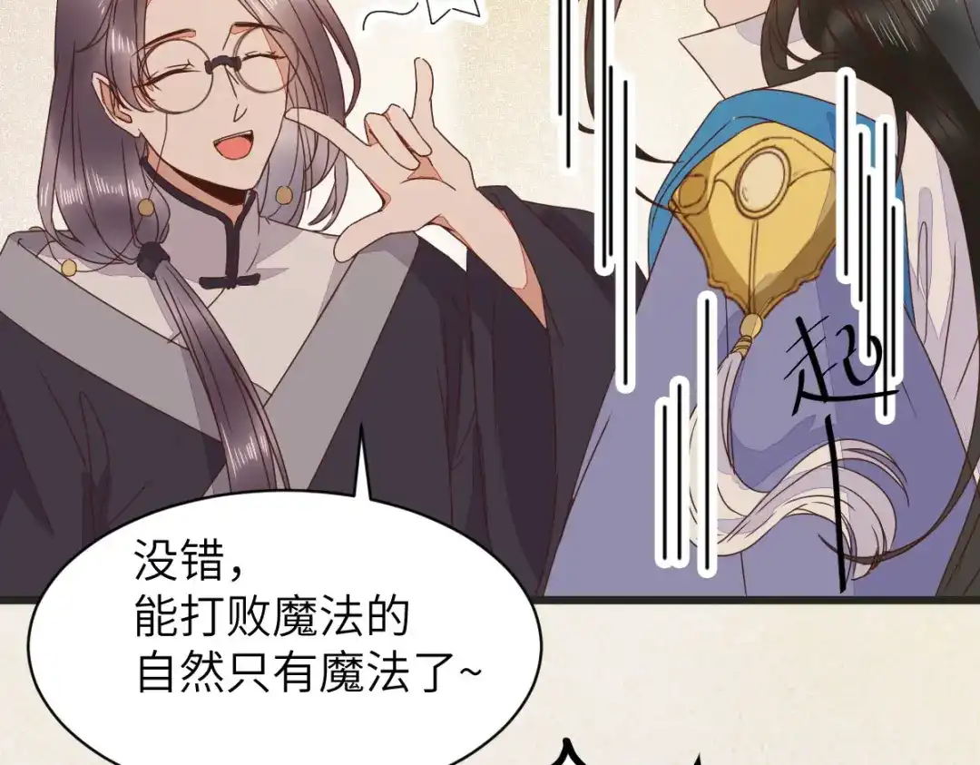 《杀手王妃不好惹》91-斩杀蛮荒妖女 第75页