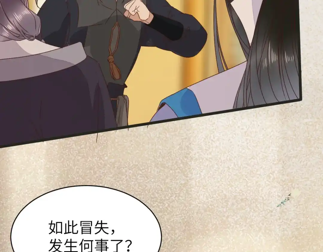 《杀手王妃不好惹》91-斩杀蛮荒妖女 第78页