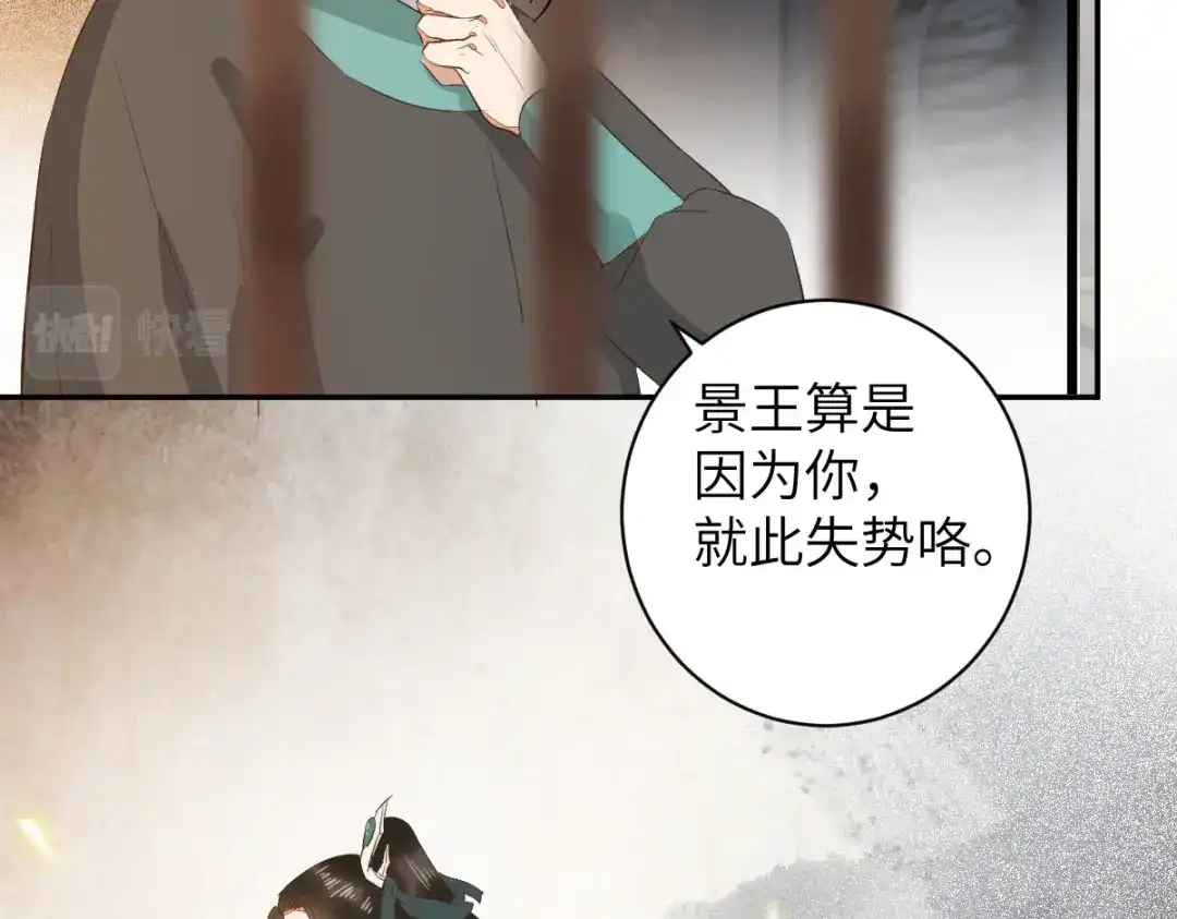 《杀手王妃不好惹》91-斩杀蛮荒妖女 第16页