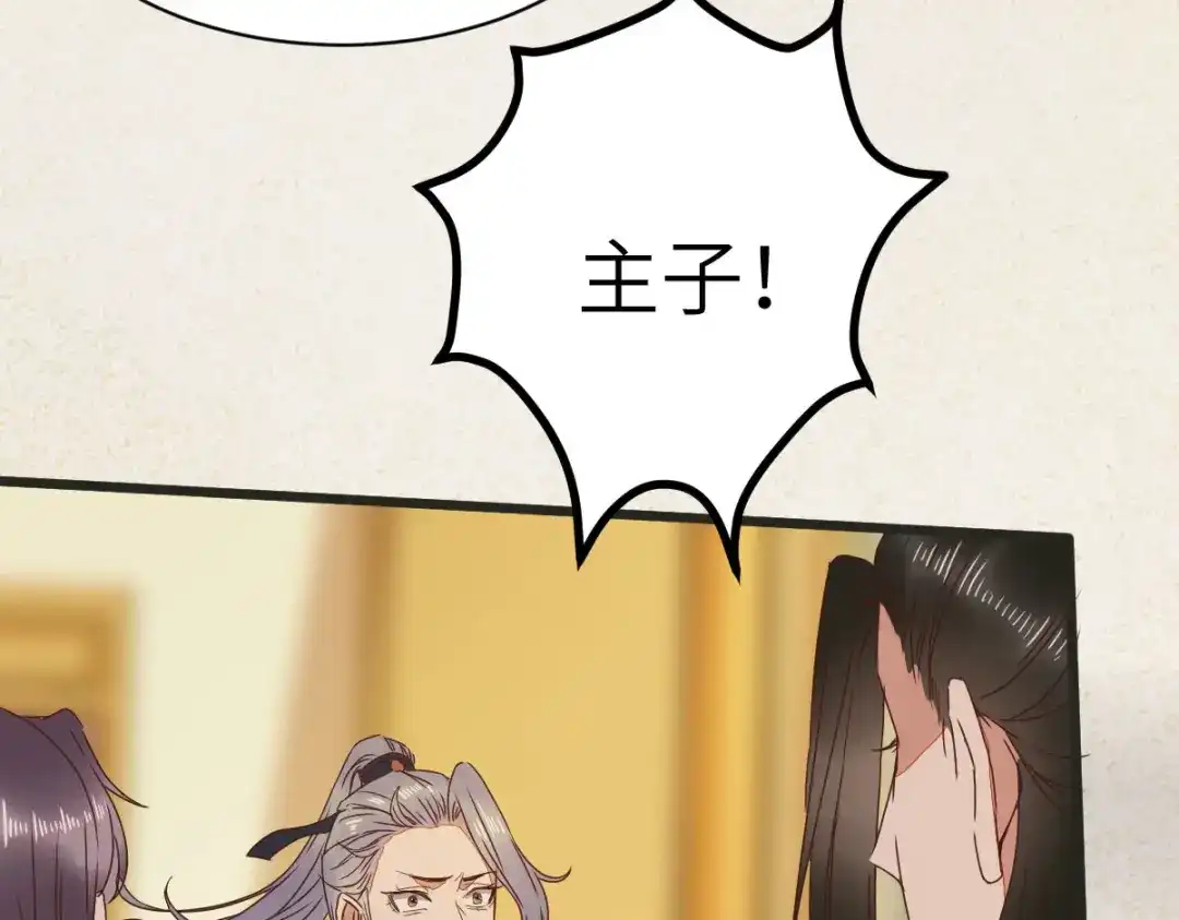 《杀手王妃不好惹》91-斩杀蛮荒妖女 第76页