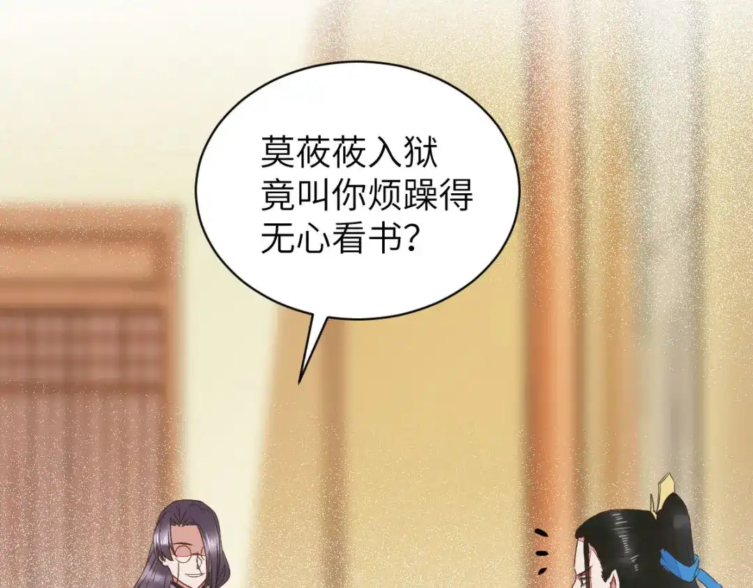 《杀手王妃不好惹》91-斩杀蛮荒妖女 第46页