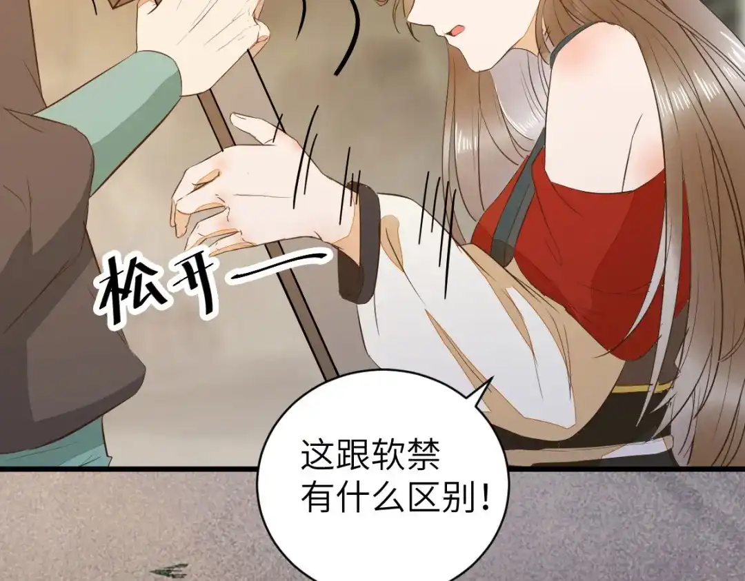 《杀手王妃不好惹》91-斩杀蛮荒妖女 第13页