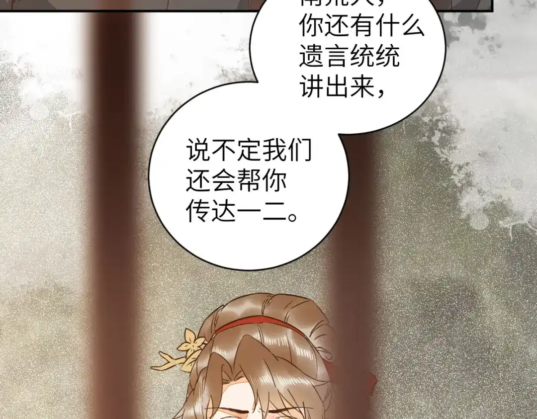 《杀手王妃不好惹》91-斩杀蛮荒妖女 第31页