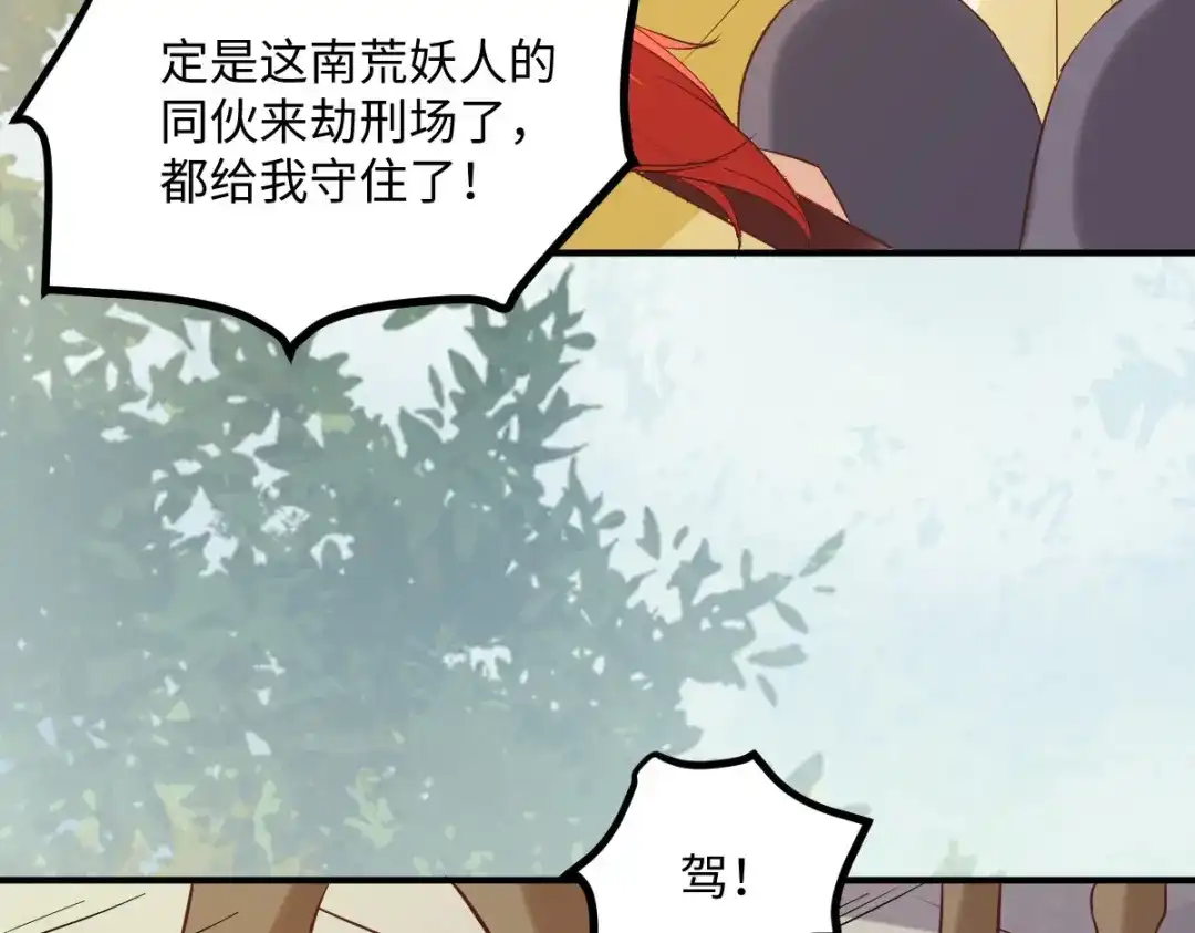 《杀手王妃不好惹》92-下 刀下留人 第49页