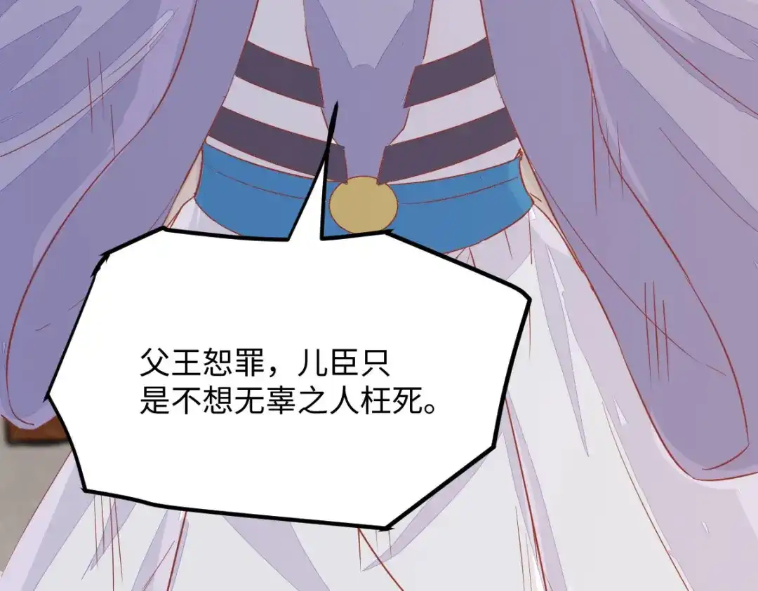 《杀手王妃不好惹》92-下 刀下留人 第88页