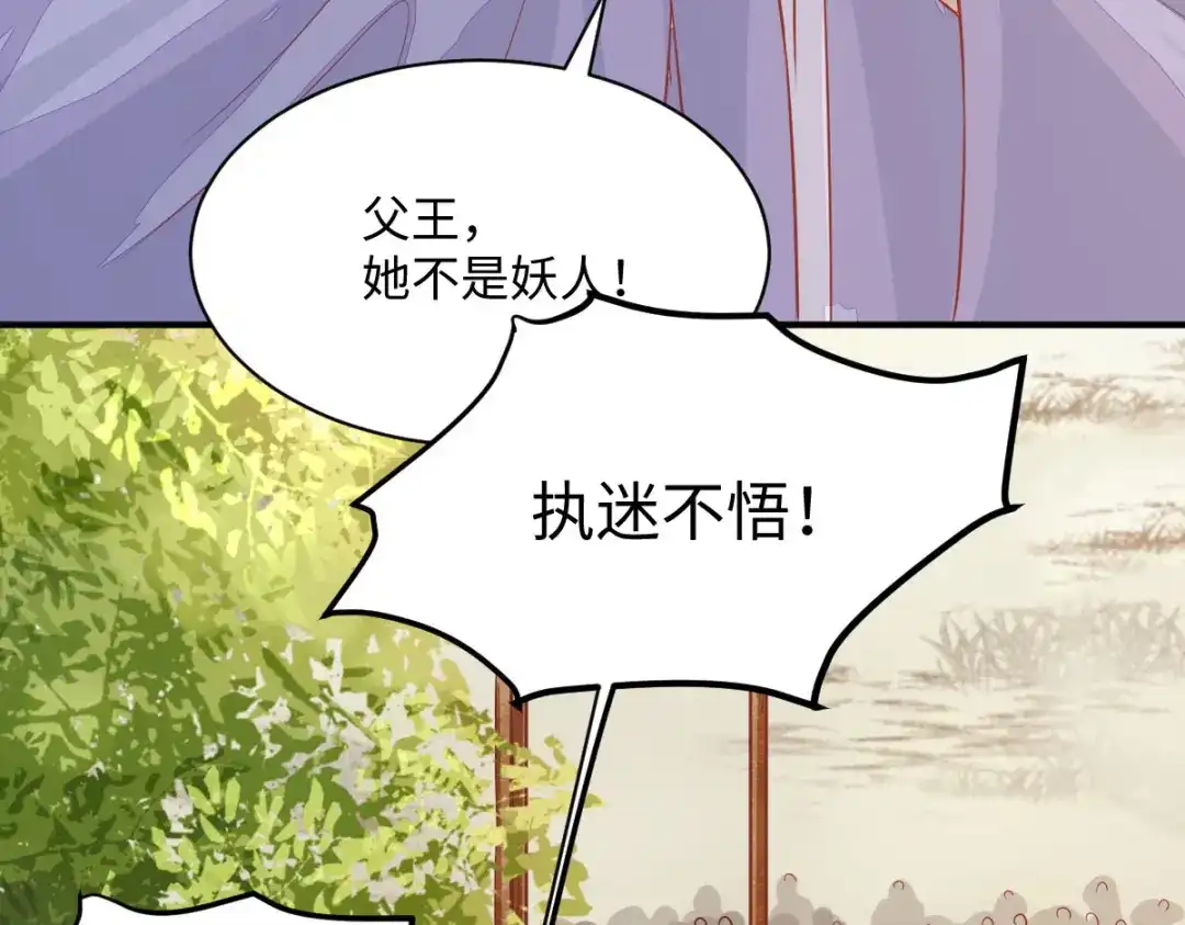 《杀手王妃不好惹》92-下 刀下留人 第95页