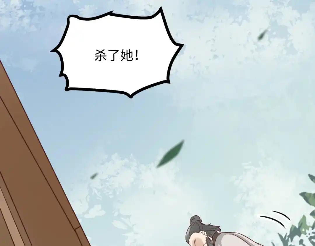 《杀手王妃不好惹》92-下 刀下留人 第27页