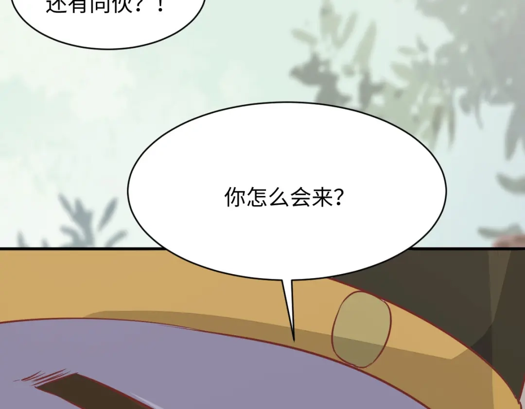 《杀手王妃不好惹》92-下 刀下留人 第106页