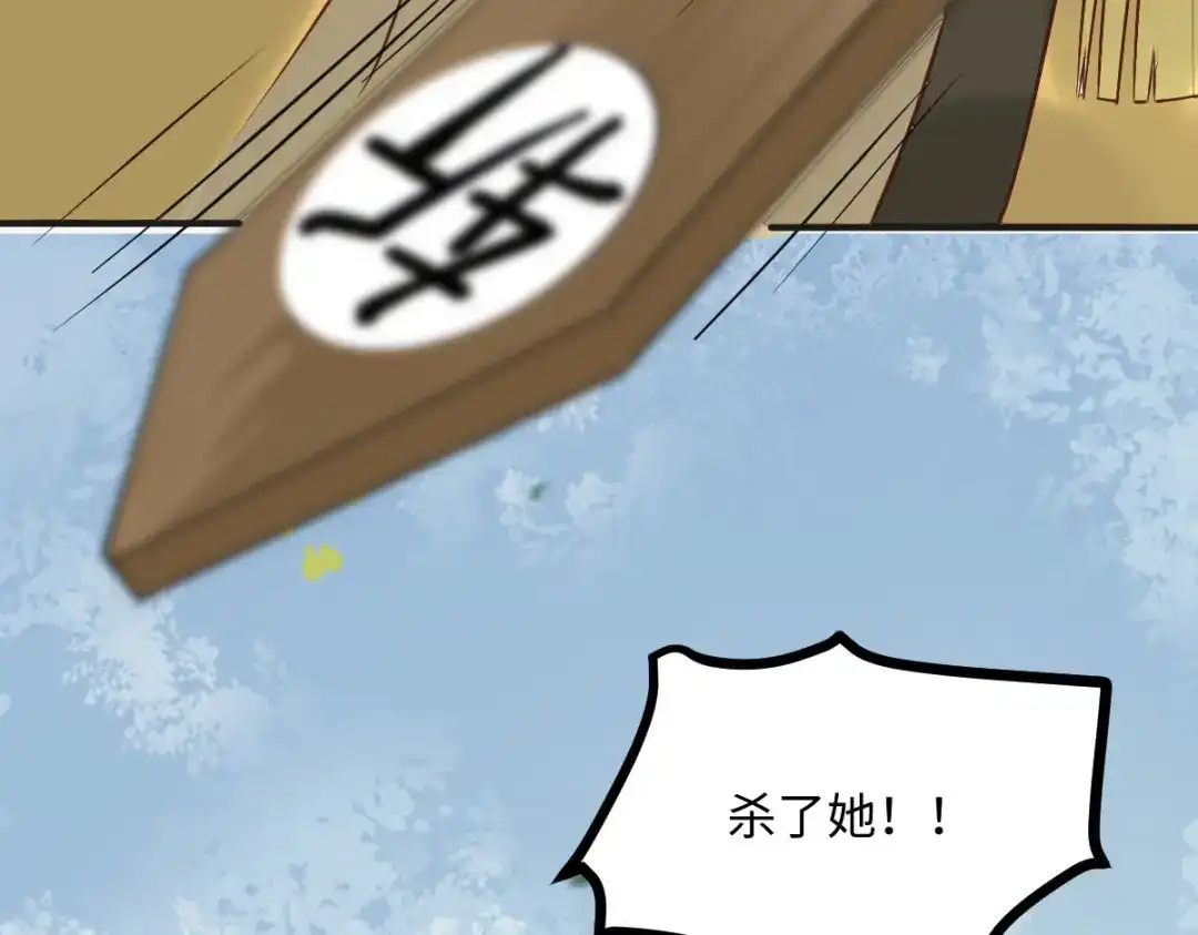 《杀手王妃不好惹》92-下 刀下留人 第25页