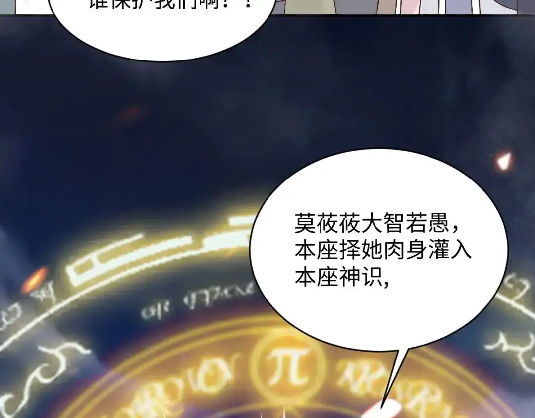 《杀手王妃不好惹》93-一出好戏 第68页