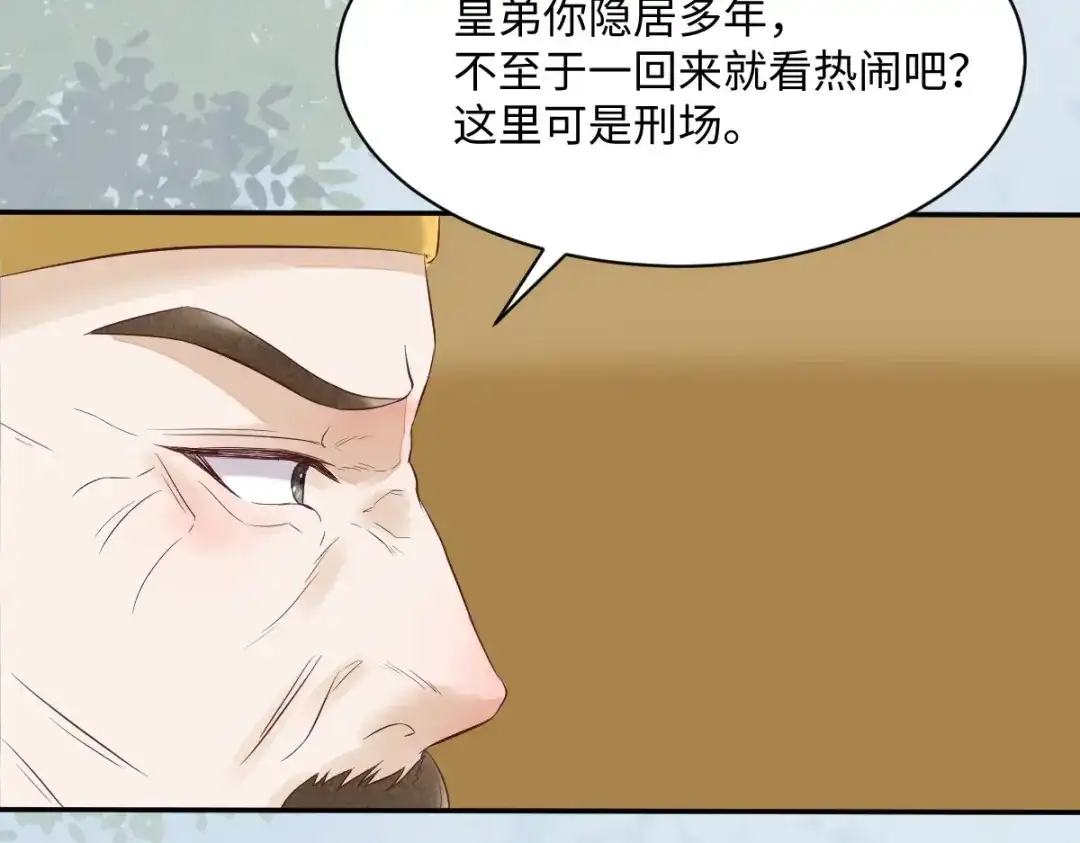 《杀手王妃不好惹》93-一出好戏 第9页