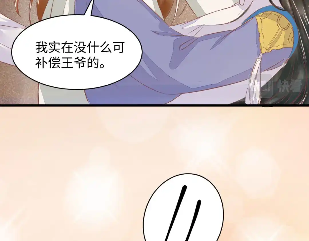 《杀手王妃不好惹》95-以身相许？ 第16页