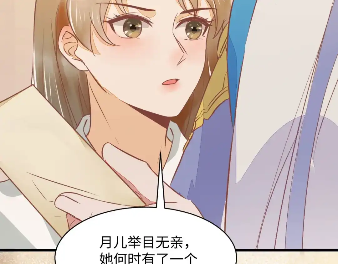《杀手王妃不好惹》95-以身相许？ 第39页
