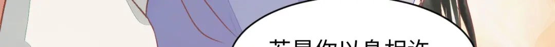 《杀手王妃不好惹》95-以身相许？ 第20页
