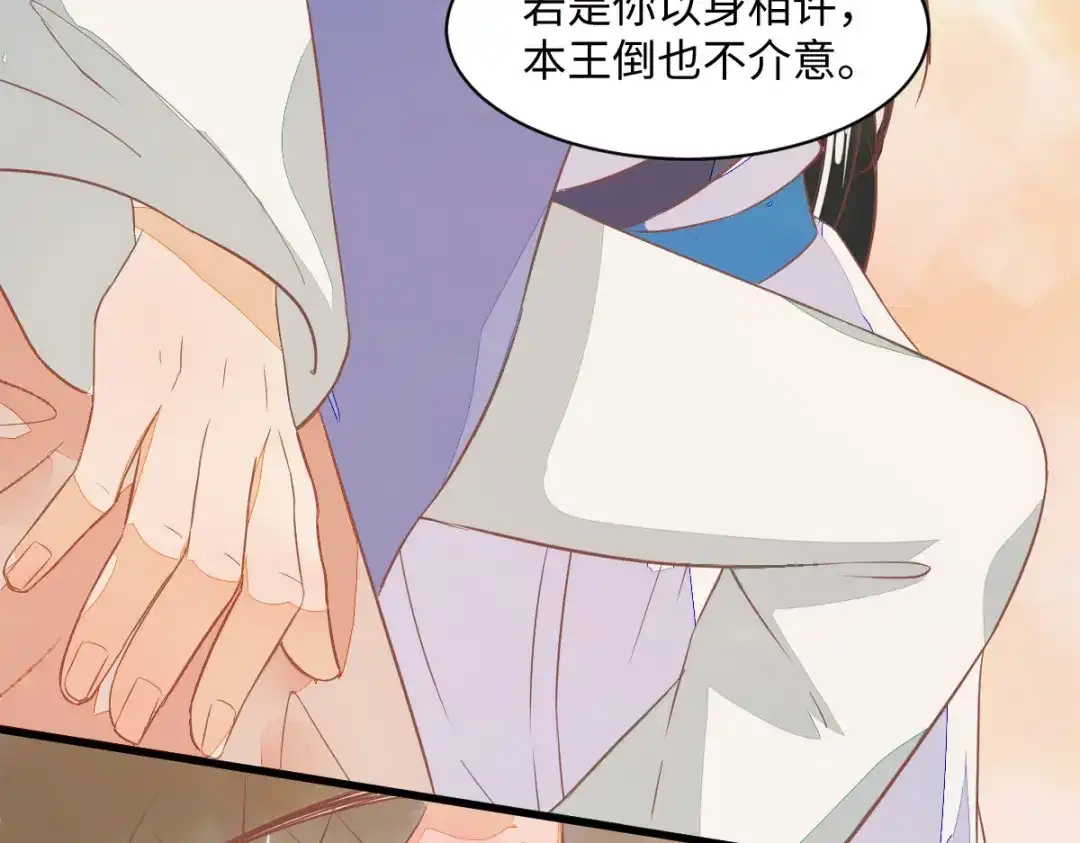 《杀手王妃不好惹》95-以身相许？ 第21页