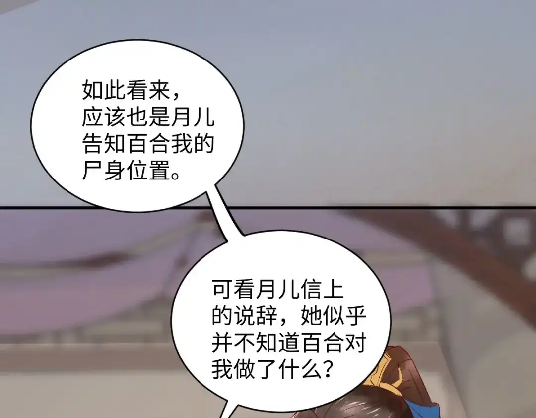《杀手王妃不好惹》95-以身相许？ 第46页