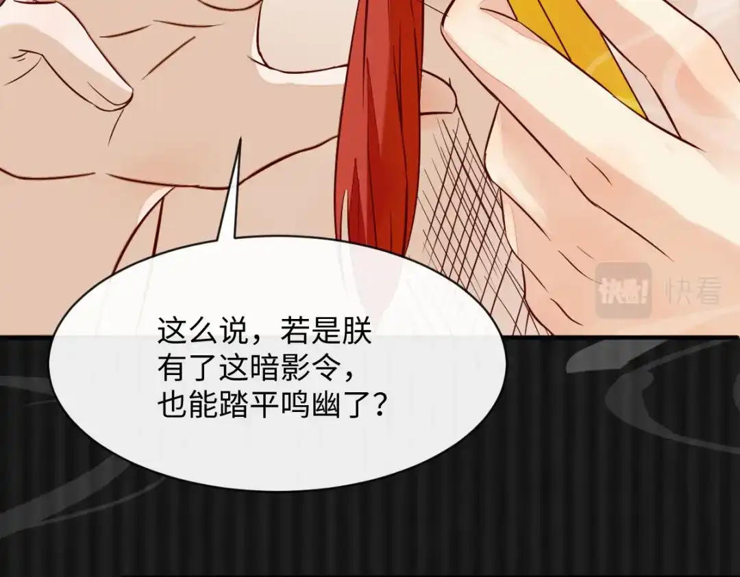 《杀手王妃不好惹》95-以身相许？ 第77页