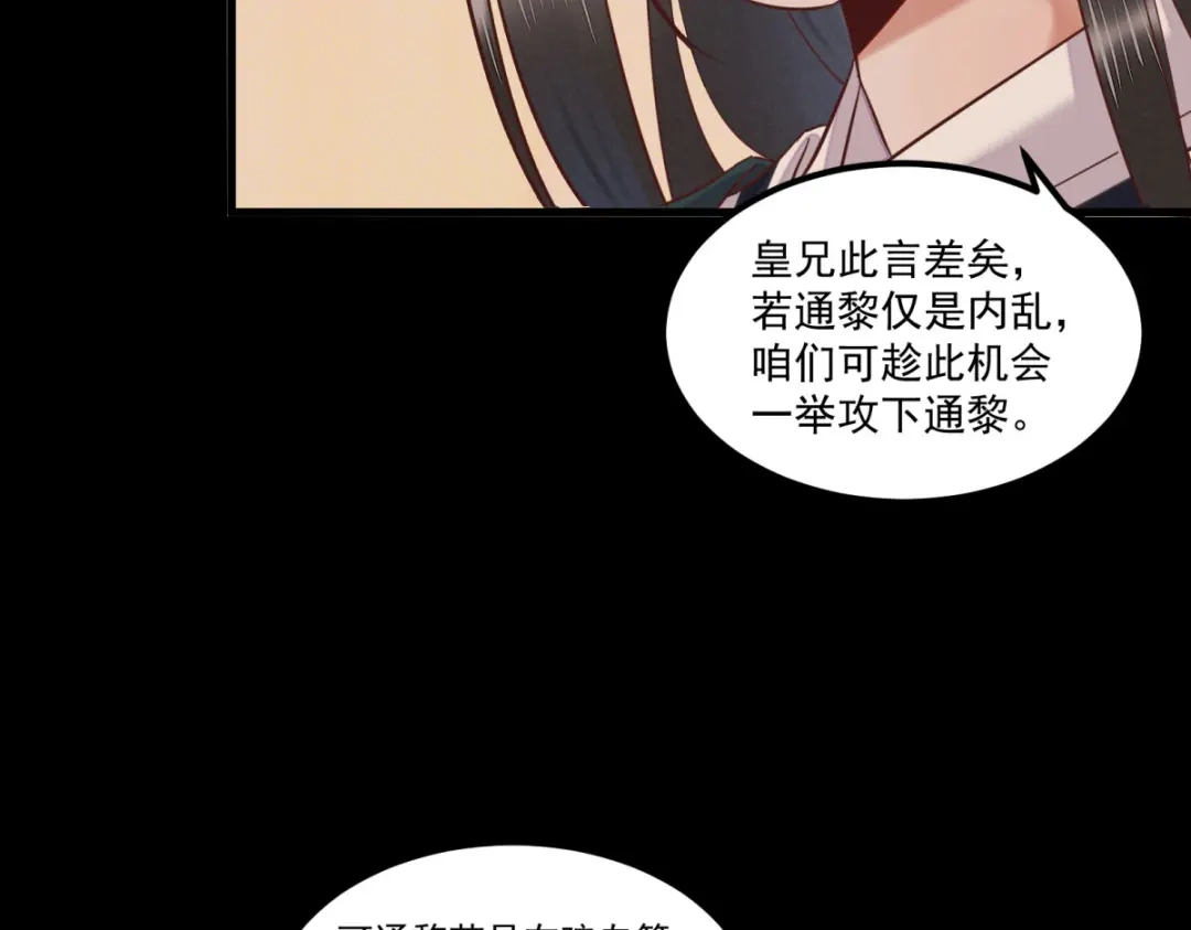 《杀手王妃不好惹》96-山人妙计 第50页
