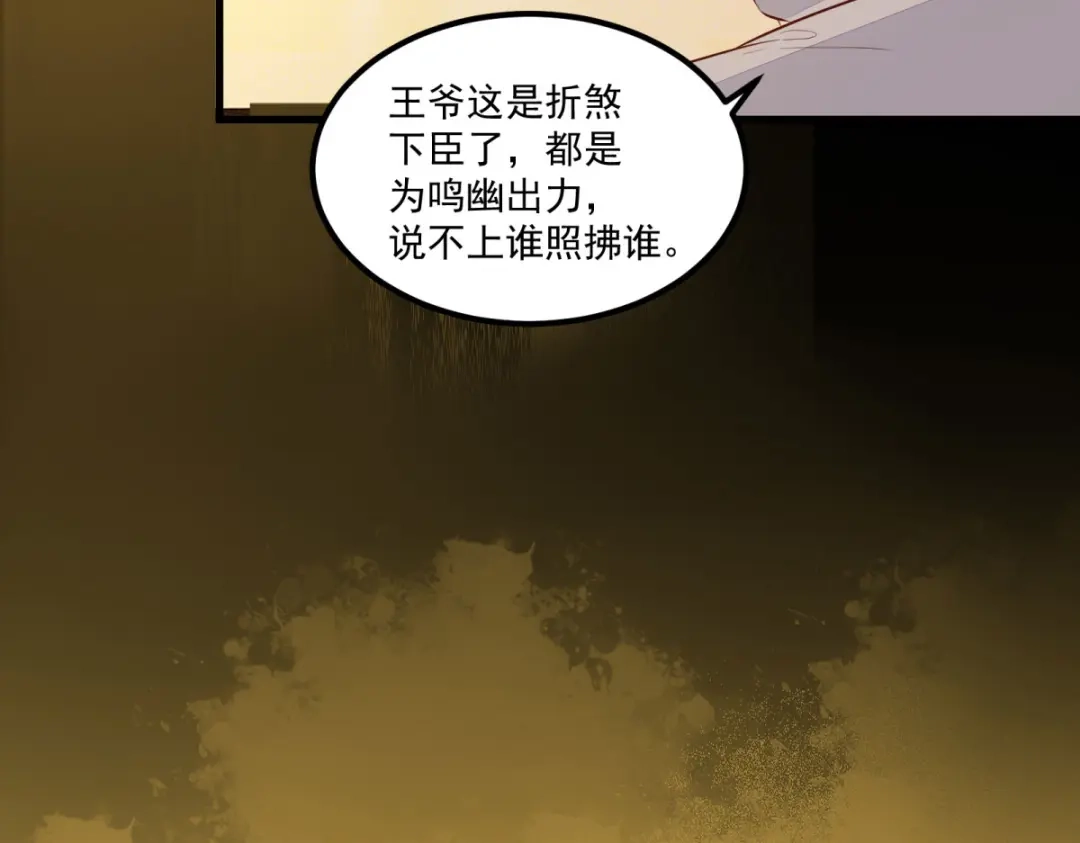 《杀手王妃不好惹》96-山人妙计 第86页