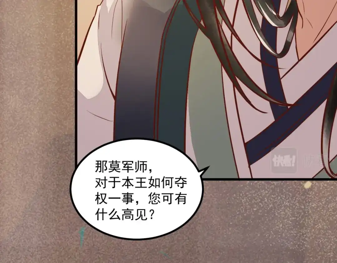 《杀手王妃不好惹》96-山人妙计 第102页