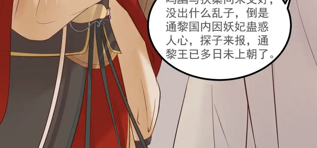 《杀手王妃不好惹》96-山人妙计 第111页