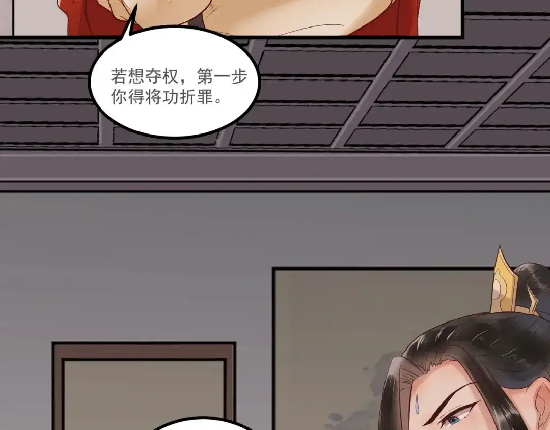《杀手王妃不好惹》96-山人妙计 第108页