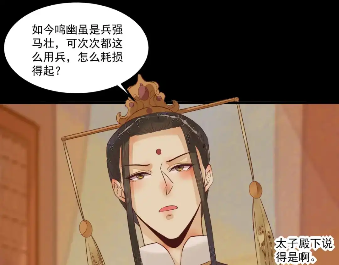 《杀手王妃不好惹》96-山人妙计 第42页