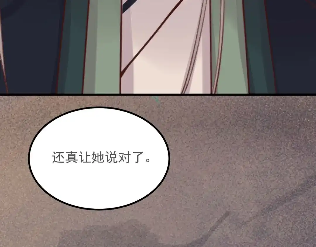 《杀手王妃不好惹》96-山人妙计 第127页