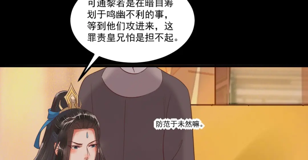 《杀手王妃不好惹》96-山人妙计 第51页