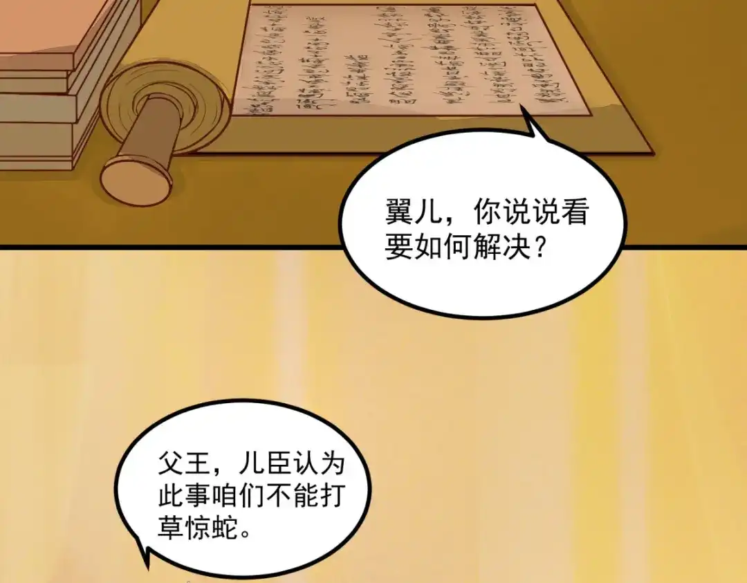 《杀手王妃不好惹》96-山人妙计 第57页