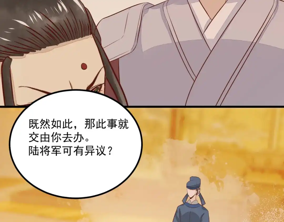 《杀手王妃不好惹》96-山人妙计 第66页