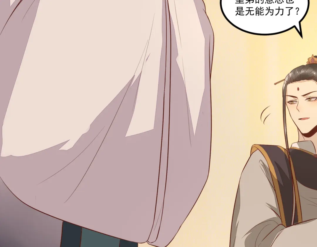 《杀手王妃不好惹》96-山人妙计 第60页