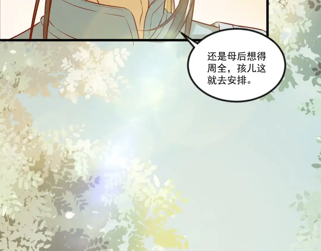 《杀手王妃不好惹》97-又生一计 第68页