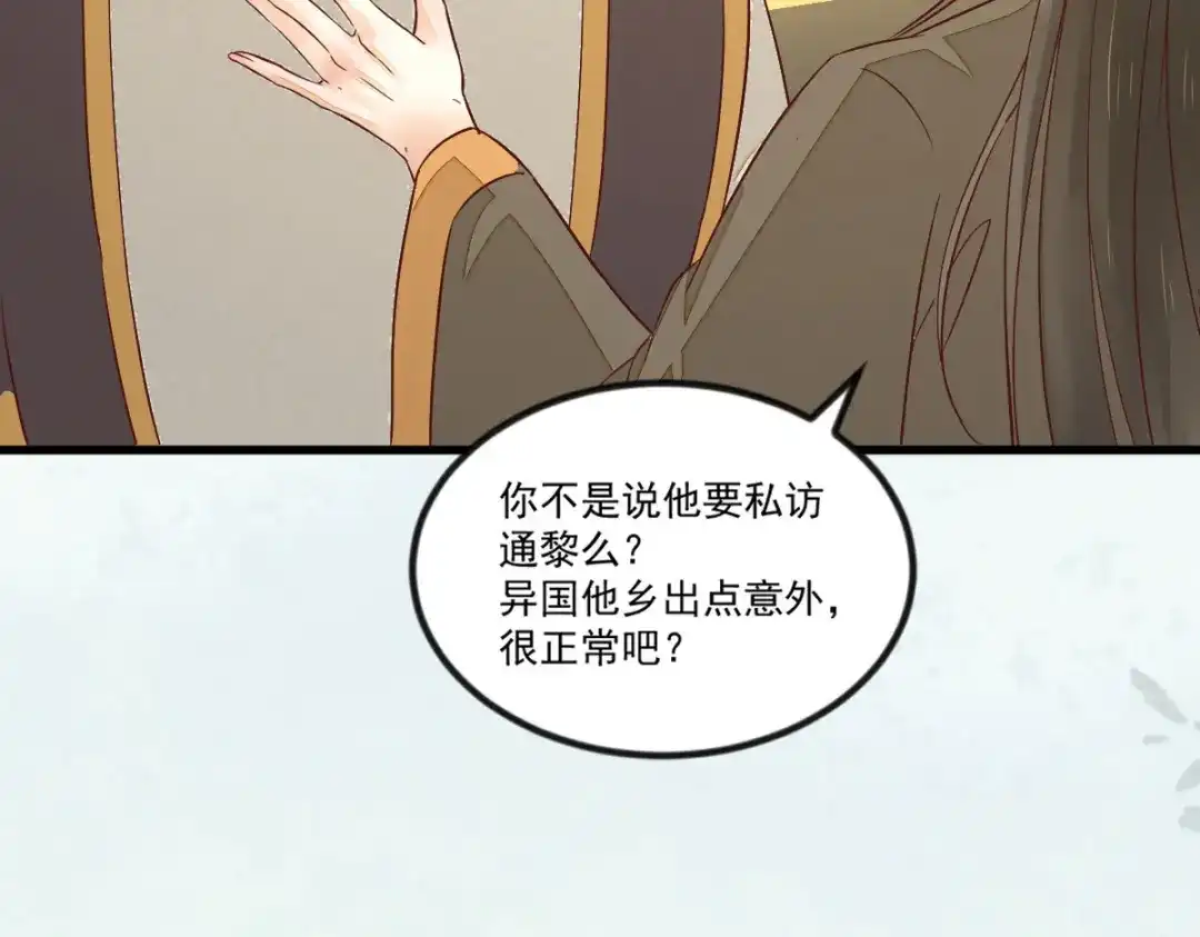 《杀手王妃不好惹》97-又生一计 第54页