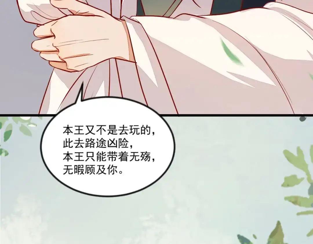 《杀手王妃不好惹》97-又生一计 第78页