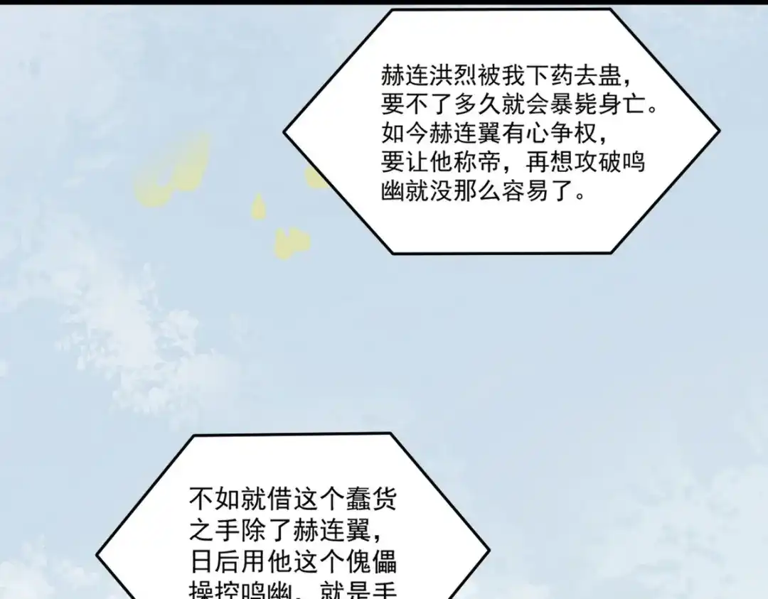 《杀手王妃不好惹》97-又生一计 第51页