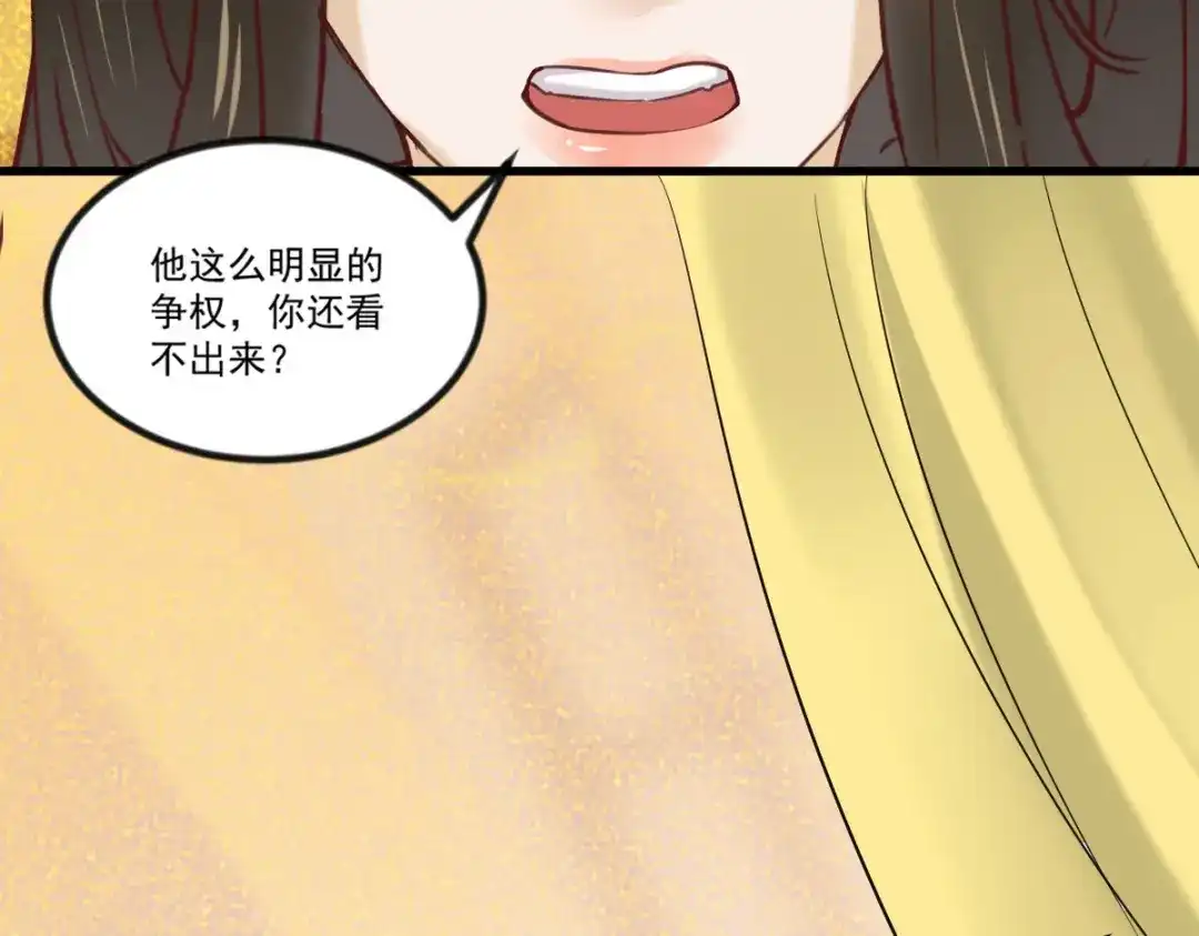 《杀手王妃不好惹》97-又生一计 第33页