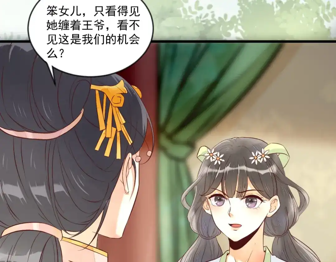 《杀手王妃不好惹》97-又生一计 第134页
