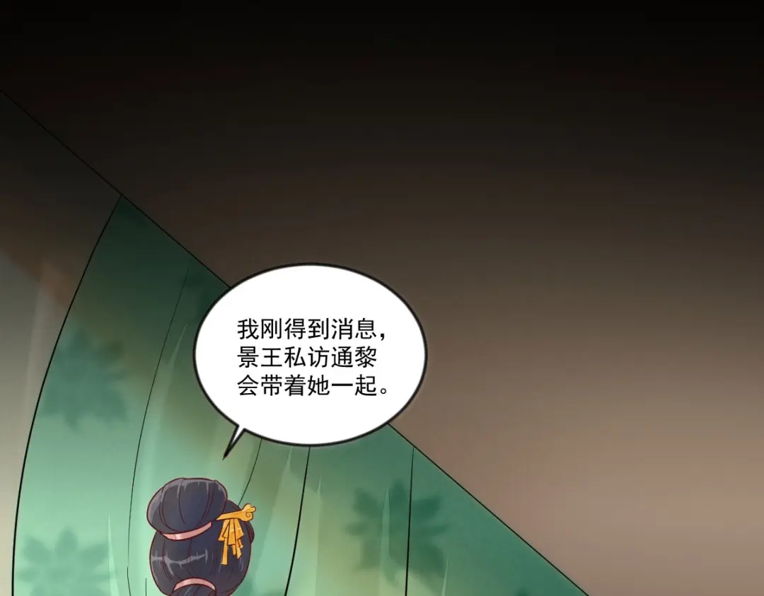 《杀手王妃不好惹》97-又生一计 第129页