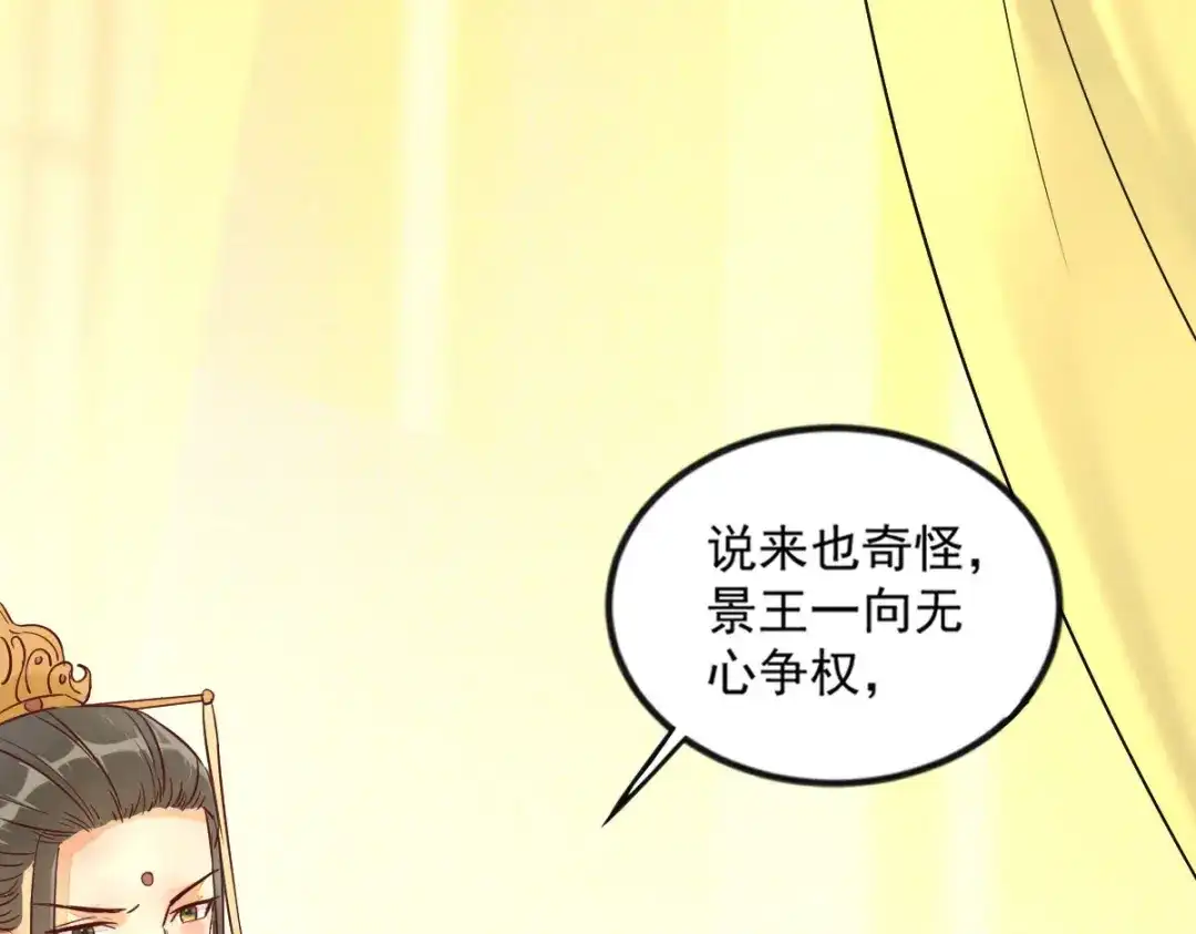 《杀手王妃不好惹》97-又生一计 第24页
