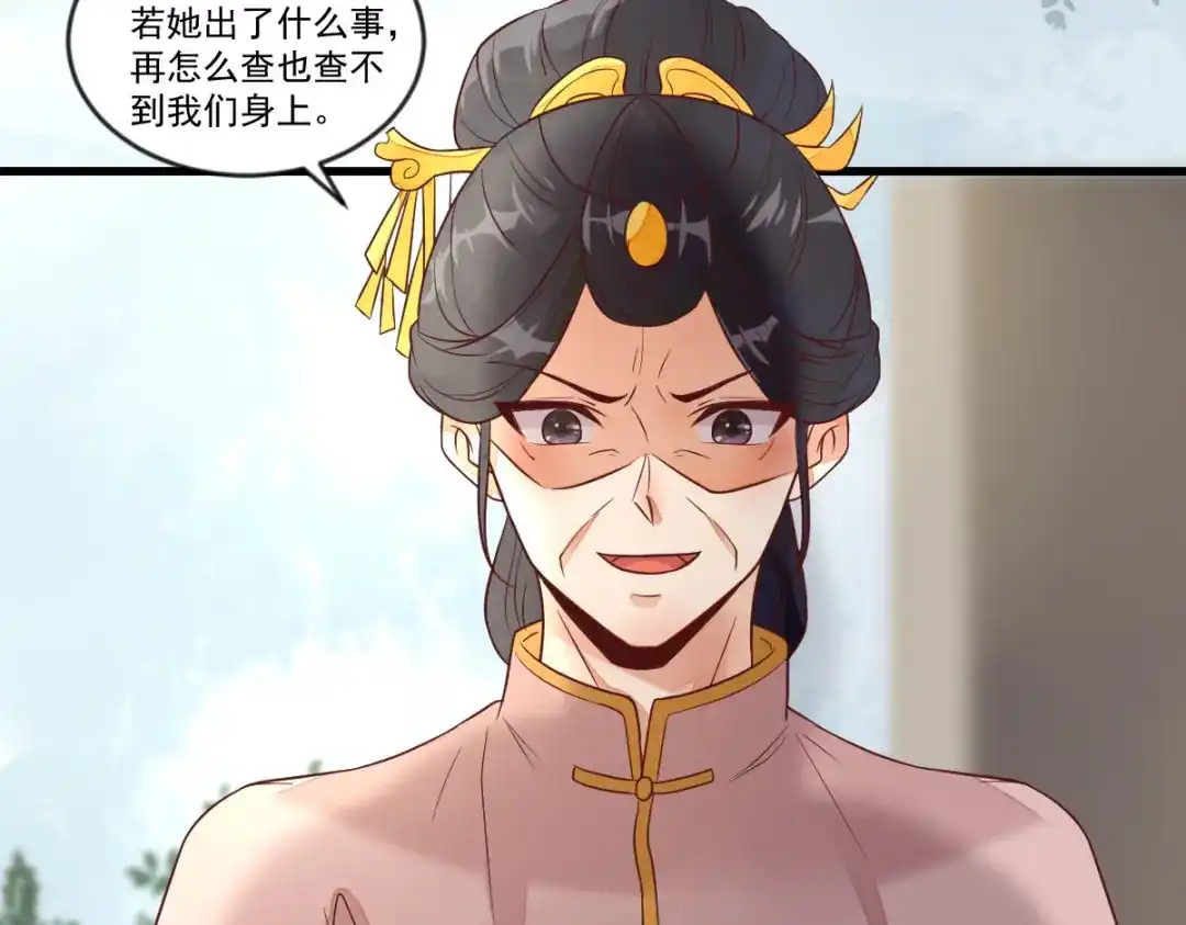 《杀手王妃不好惹》97-又生一计 第137页