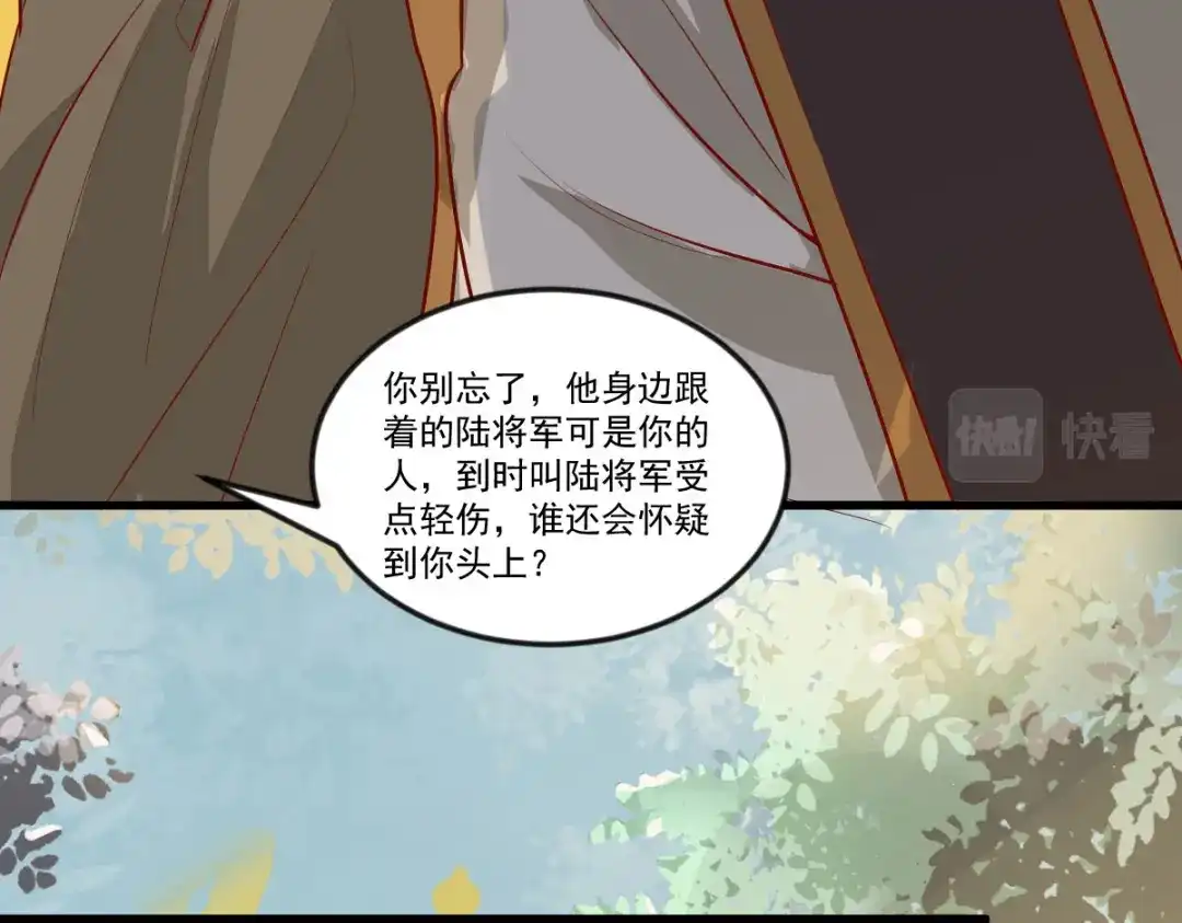 《杀手王妃不好惹》97-又生一计 第65页