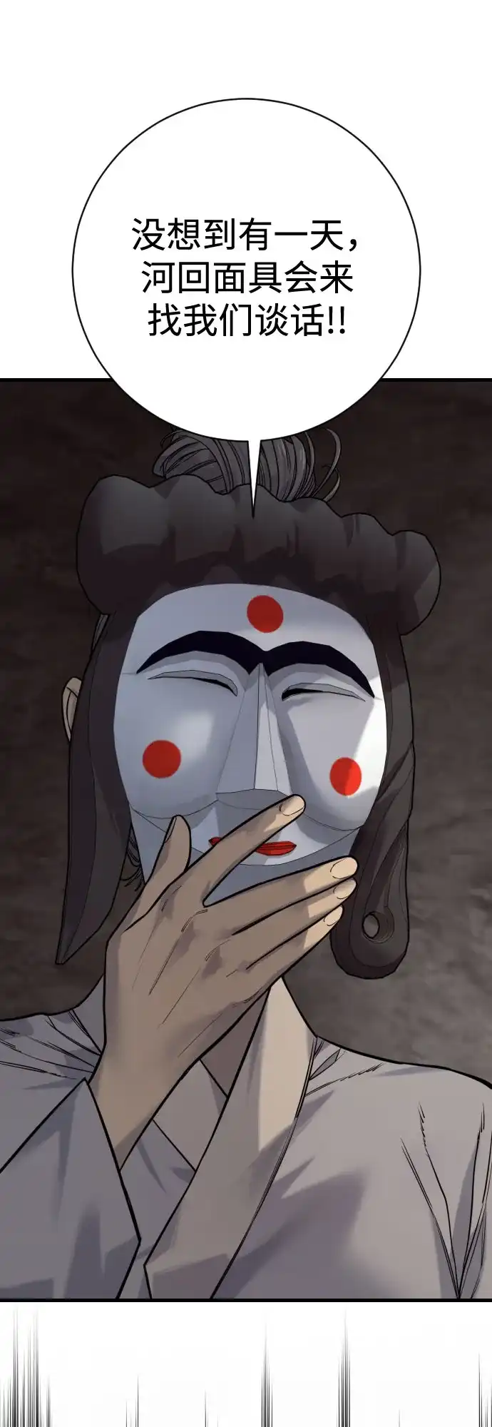 杀手转职 - [第2季 45话] 华国寺 - 第38张图