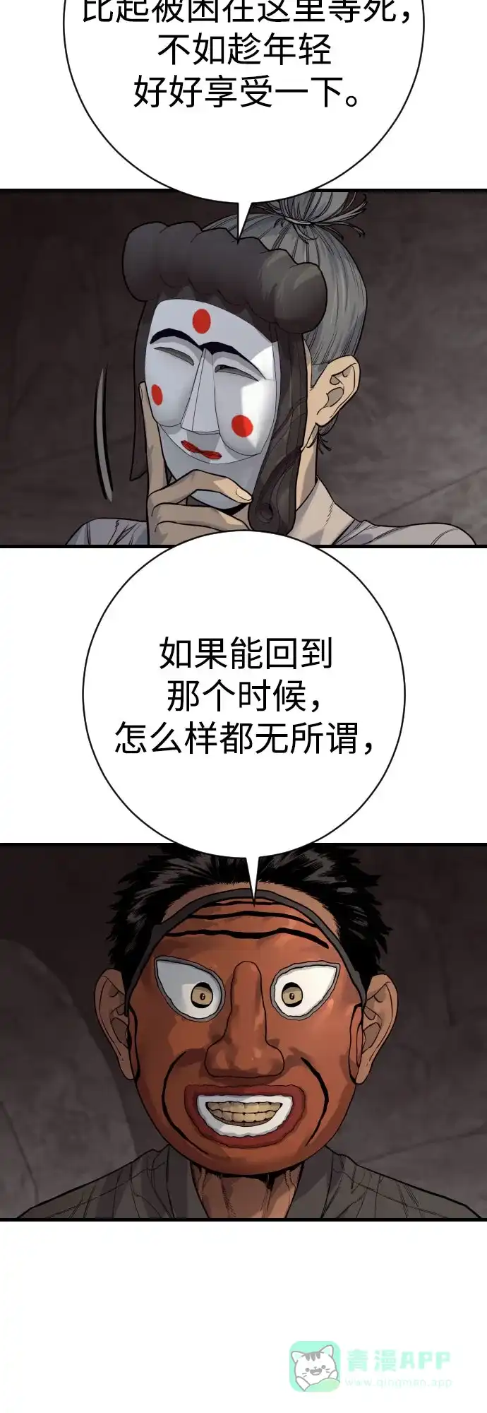 杀手转职 - [第2季 45话] 华国寺 - 第66张图