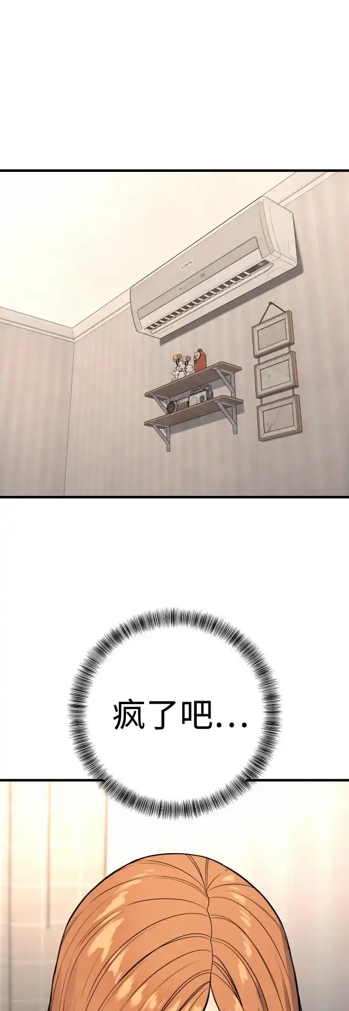 杀手转职 - [第2季 45话] 华国寺 - 第2张图