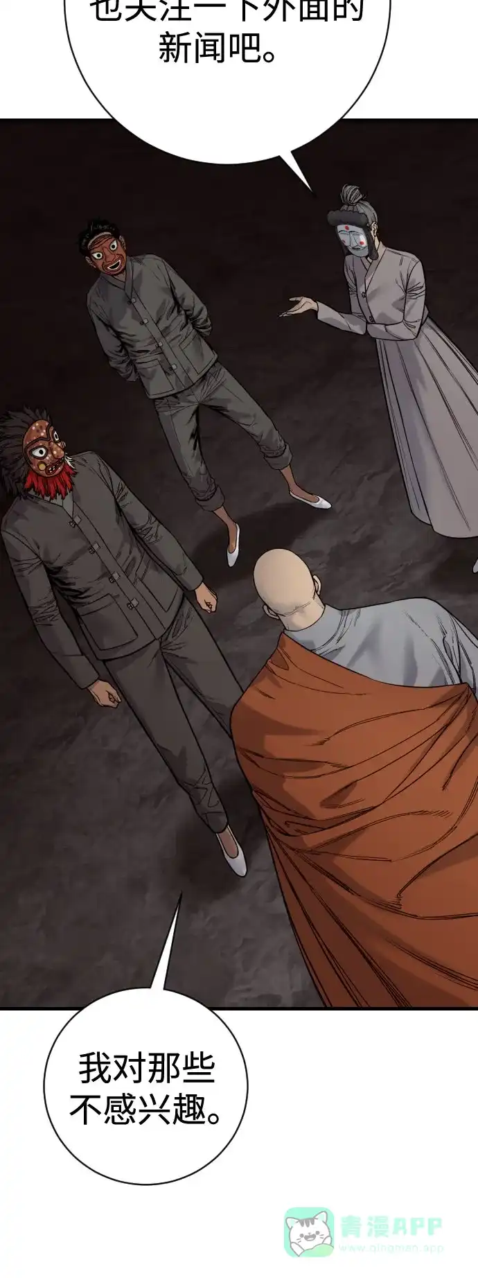 杀手转职 - [第2季 45话] 华国寺 - 第41张图