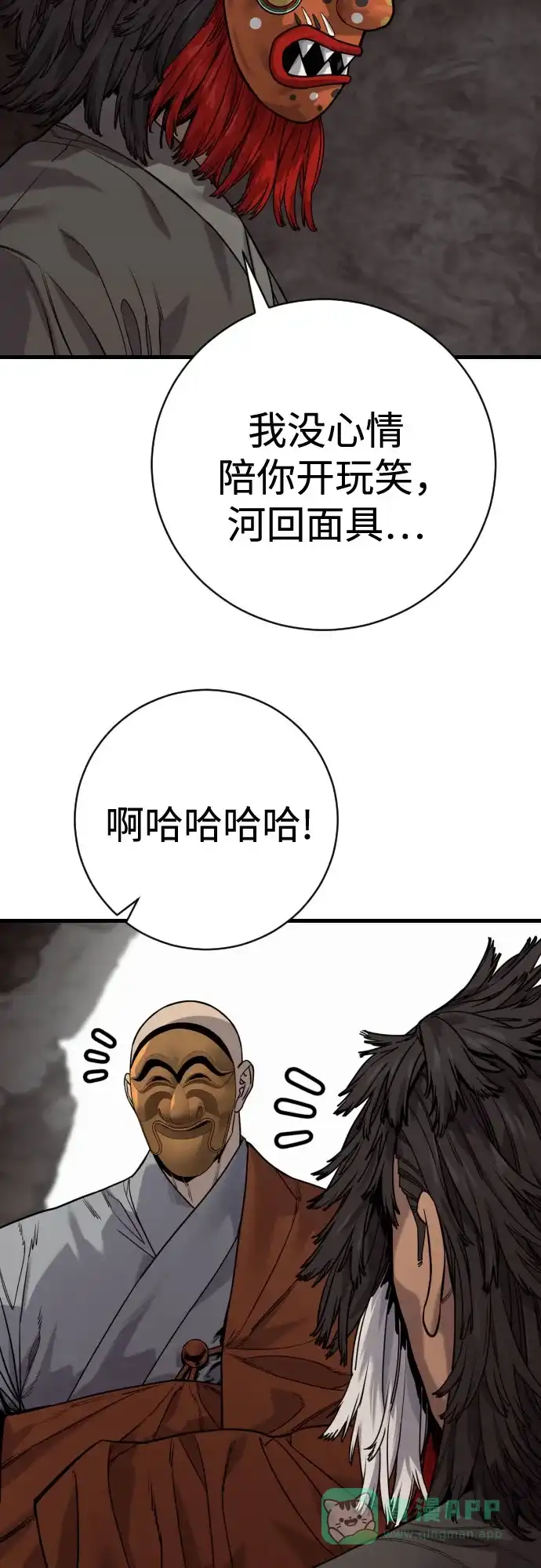 杀手转职 - [第2季 45话] 华国寺 - 第36张图