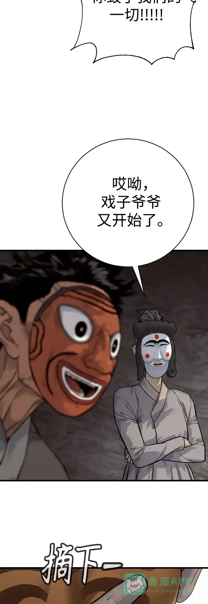 杀手转职 - [第2季 45话] 华国寺 - 第51张图