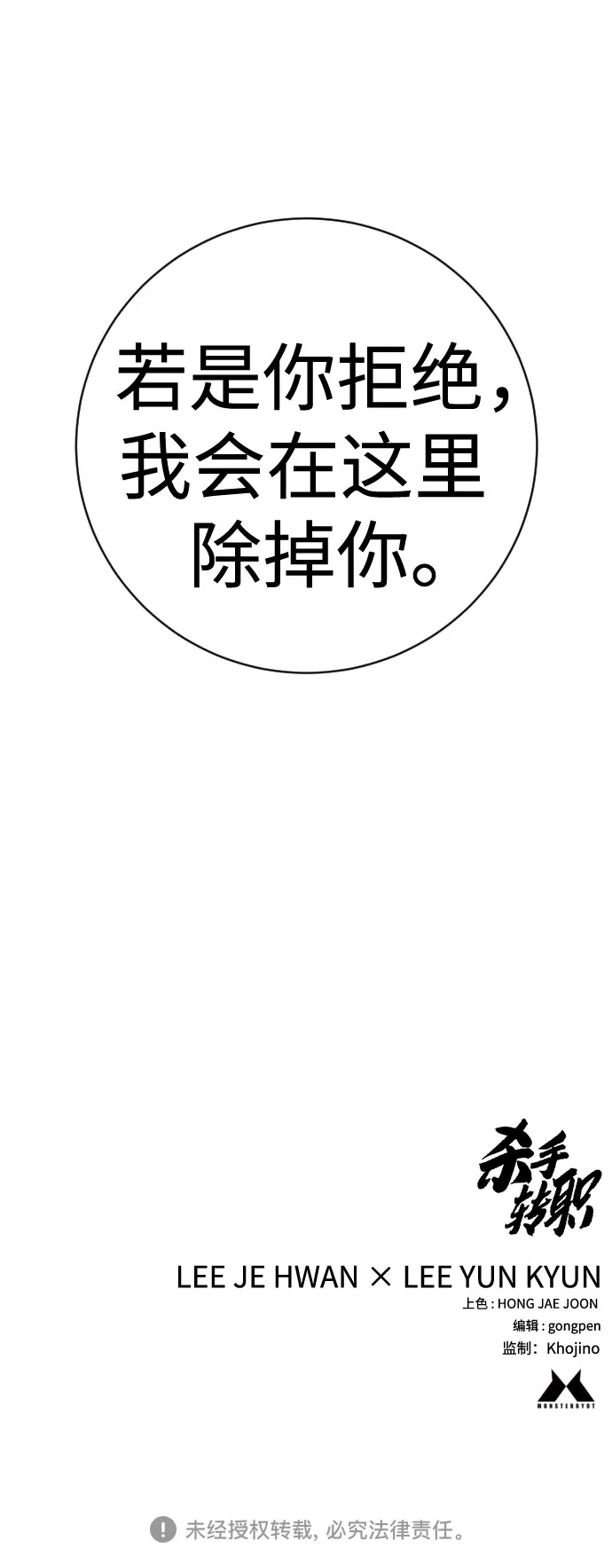 杀手转职 - [第2季 45话] 华国寺 - 第73张图